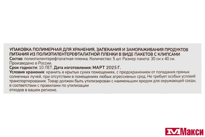 ПАКЕТЫ ДЛЯ ЗАПЕКАНИЯ "СЕМЬЯ ДОВОЛЬНА" С ТЕРМОСТОЙКИМИ КЛИПСАМИ 5ШТ