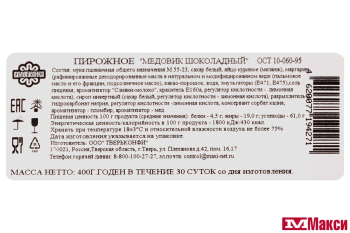 ПИРОЖНОЕ "МЕДОВИК ШОКОЛАДНЫЙ" 400Г (ВОЛОГЖАНКА)