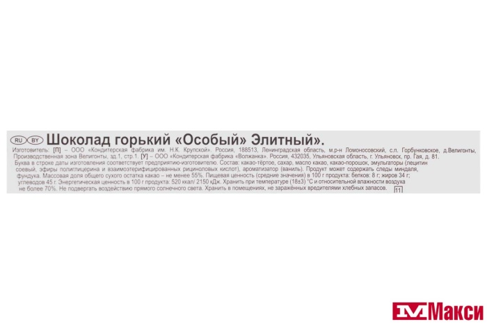 ШОКОЛАД "ОСОБЫЙ" ЭЛИТНЫЙ" 85Г (КРУПСКАЯ)