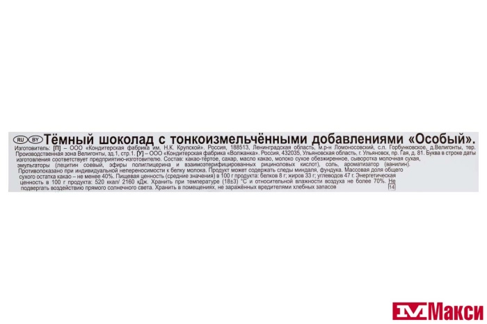 ШОКОЛАД "ОСОБЫЙ" ТЕМНЫЙ С ТОНКОИЗМЕЛЬЧЕННЫЙМИ ДОБАВЛЕНИЯМИ 85Г (КРУПСКАЯ)