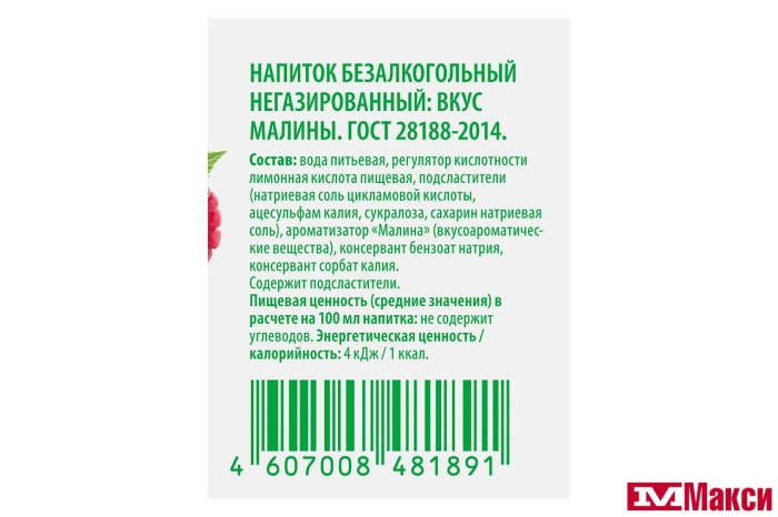 НАПИТОК "ЯРКАЯ ЦЕНА" ВКУС МАЛИНЫ НЕГАЗИРОВАННАЯ 0,5Л ПЭТ