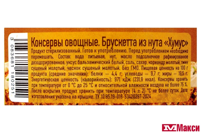 БРУСКЕТТА "ХУМУС" ИЗ НУТА 250МЛ СТ/Б (БОНДЮЭЛЬ)