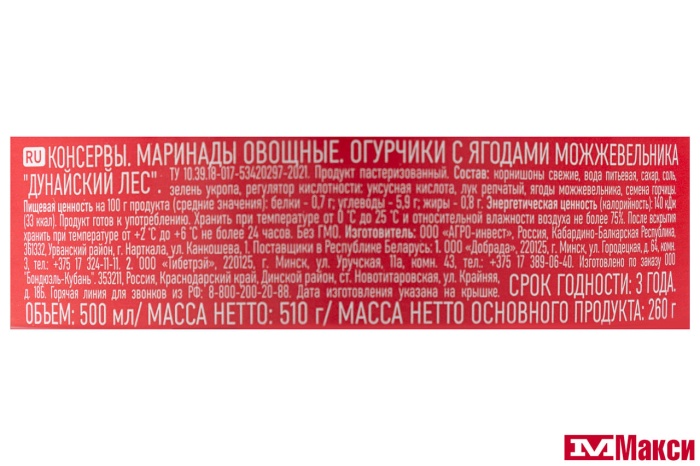 ОГУРЦЫ "ГЛОБУС" С МОЖЖЕВЕЛЬНИКОМ 500Г СТ/Б 