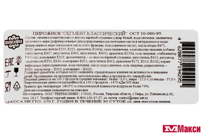 ПИРОЖНОЕ "СЕГМЕНТ КЛАССИЧЕСКИЙ" 270Г (ВОЛОГЖАНКА)