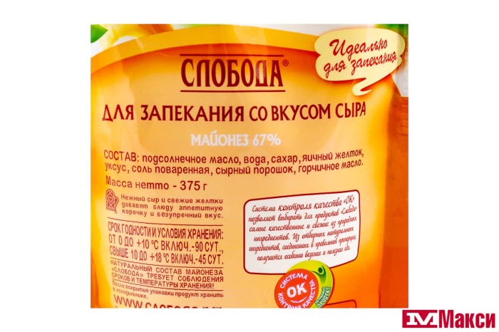 МАЙОНЕЗ "СЛОБОДА" ДЛЯ ЗАПЕКАНИЯ СО ВКУСОМ СЫРА 67% 400МЛ ПАКЕТ (ЭФКО)