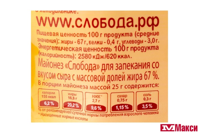 МАЙОНЕЗ "СЛОБОДА" ДЛЯ ЗАПЕКАНИЯ СО ВКУСОМ СЫРА 67% 400МЛ ПАКЕТ (ЭФКО)