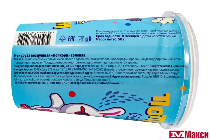 ПОПКОРН СОЛЕНЫЙ 50Г (СТМ)