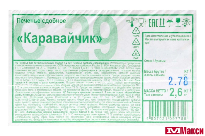 ПЕЧЕНЬЕ "КАРАВАЙЧИК" (ДЫМКА) (ДЕТСКОЕ ПИТАНИЕ) 