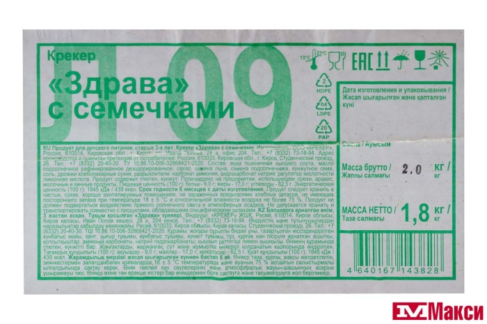 КРЕКЕР "ЗДРАВА" С СЕМЕЧКАМИ (ДЫМКА) (ДЕТСКОЕ ПИТАНИЕ)