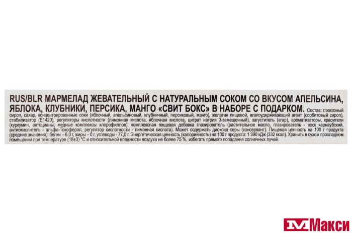 ЖЕВАТЕЛЬНЫЙ МАРМЕЛАД "ВОЛШЕБНИК ИЗУМРУДНОГО ГОРОДА" С ИГРУШКОЙ 10Г (СВИТБОКС) (КОНФИТРЕЙД)