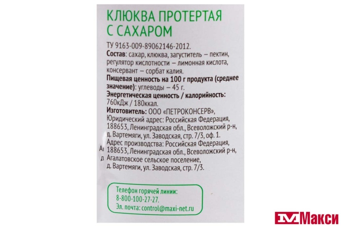 ЯГОДЫ ПРОТЕРТЫЕ КЛЮКВА С САХАРОМ 900Г ВЕДРО (ЯРКАЯ ЦЕНА) 
