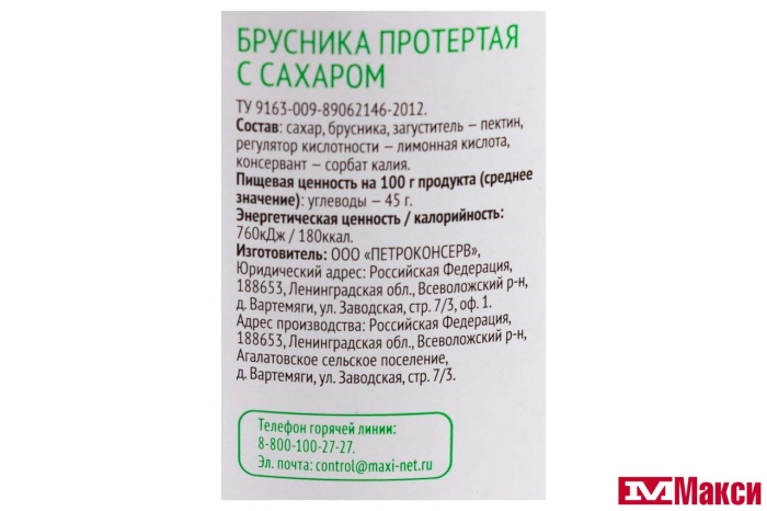 ЯГОДЫ ПРОТЕРТЫЕ БРУСНИКА С САХАРОМ 900Г ВЕДРО (ЯРКАЯ ЦЕНА) 