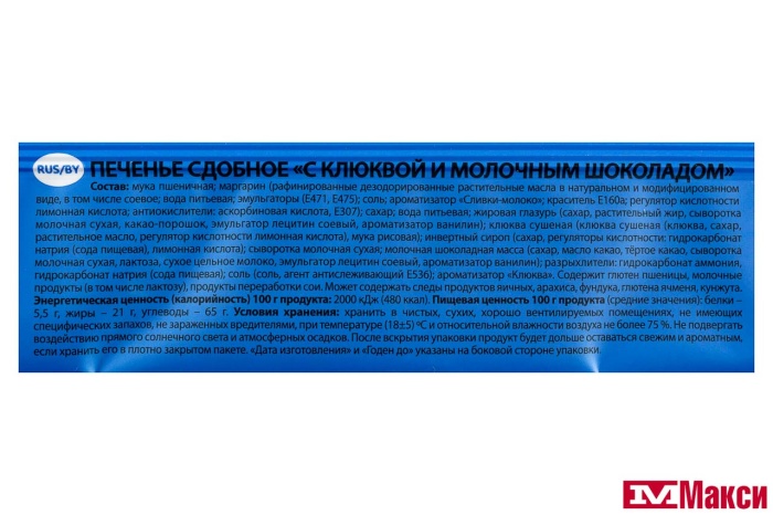 ПЕЧЕНЬЕ С КЛЮКВОЙ И МОЛОЧНЫМ ШОКОЛАДОМ 170Г (БРЯНКОНФИ)