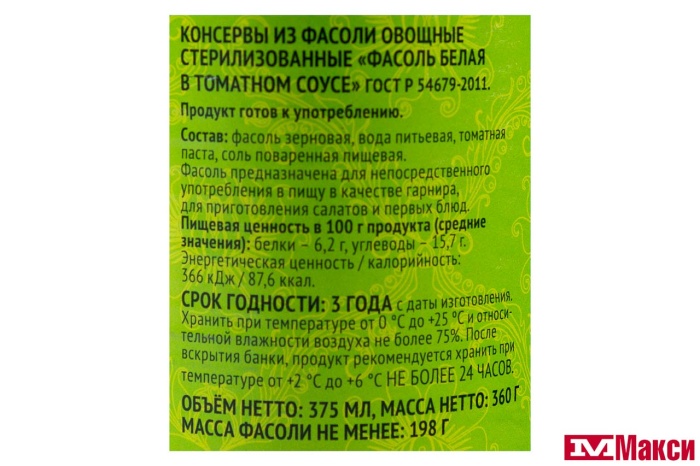 ФАСОЛЬ БЕЛАЯ В ТОМАТНОМ СОУСЕ 360Г (СЫТЫЙ БОЯРИН)