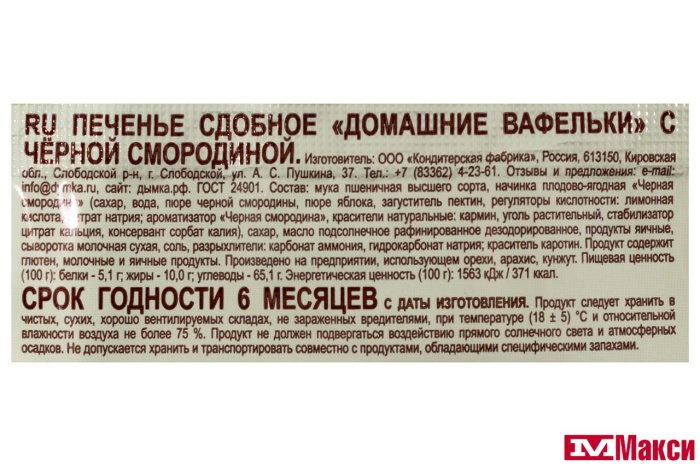 ПЕЧЕНЬЕ "ДОМАШНИЕ ВАФЕЛЬКИ" С ЧЕРНОЙ СМОРОДИНОЙ 155Г (ДЫМКА)