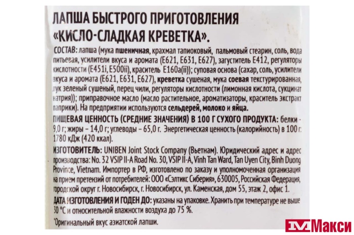 ЛАПША БЫСТРОГО ПРИГОТОВЛЕНИЯ "REENA" КИСЛО-СЛАДКАЯ КРЕВЕТКА 65Г