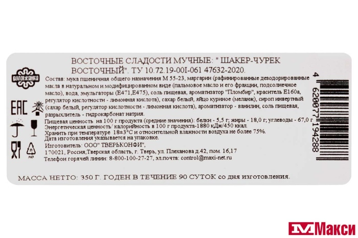 ПЕЧЕНЬЕ "ШАКЕР-ЧУРЕК" 350Г (ВОЛОГЖАНКА)