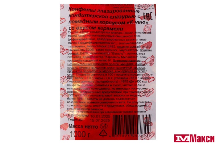 КОНФЕТЫ ГЛАЗИРОВАННЫЕ "К ЧАЮ" СО ВКУСОМ КАРАМЕЛИ 1КГ (ПЕНЗЕНСКАЯ КФ)