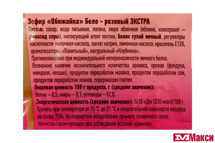 ЗЕФИР "ОБОЖАЙКА" БЕЛО-РОЗОВЫЙ ЭКСТРА 250Г (ВКФ)