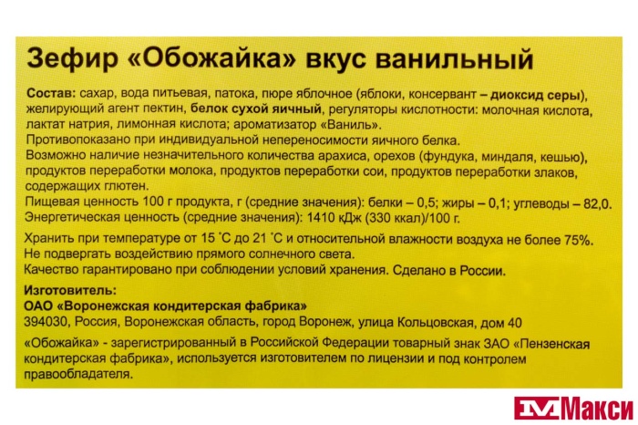 ЗЕФИР "ОБОЖАЙКА" ВКУС ВАНИЛЬНЫЙ 250Г (ВКФ)