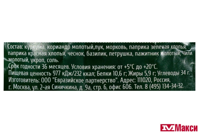 ПРИПРАВА "GUSLY" УНИВЕРСАЛЬНАЯ 25Г