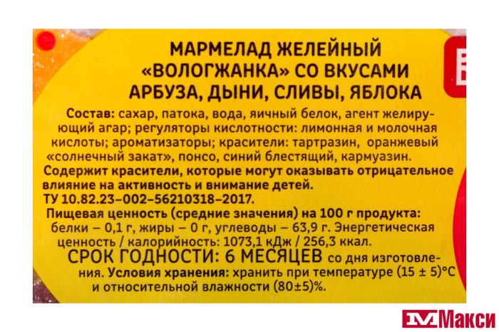 МАРМЕЛАД "ВОЛОГЖАНКА" МИКС: АРБУЗ, ДЫНЯ, СЛИВА, ЯБЛОКО 300Г