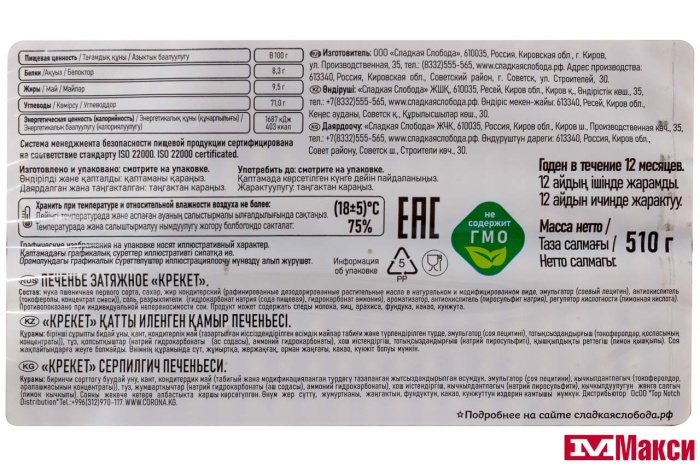 ПЕЧЕНЬЕ "КРЕКЕТ" 510Г (СЛАДКАЯ СЛОБОДА)