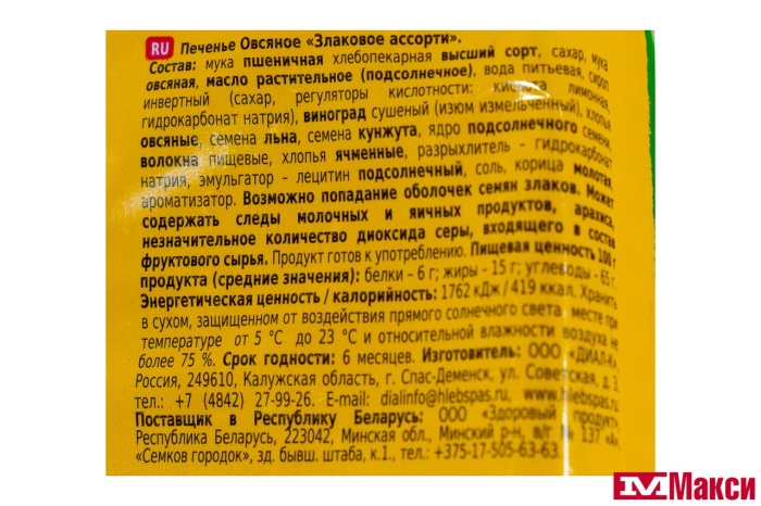 ПЕЧЕНЬЕ "ЗЛАКОВОЕ АССОРТИ" ОВСЯНОЕ ГОСТ 500Г (ХЛЕБНЫЙ СПАС)