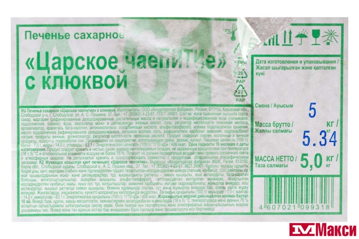 ПЕЧЕНЬЕ "ЦАРСКОЕ ЧАЕПИТИЕ" С КЛЮКВОЙ (ДЫМКА)