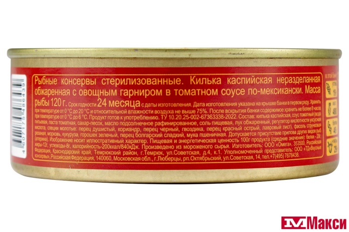 КИЛЬКА "TASTY TINS" ПО-МЕКСИКАНСКИ ОБЖАРЕННАЯ С ОВОЩАМИ В ТОМАТНОМ СОУСЕ 240Г