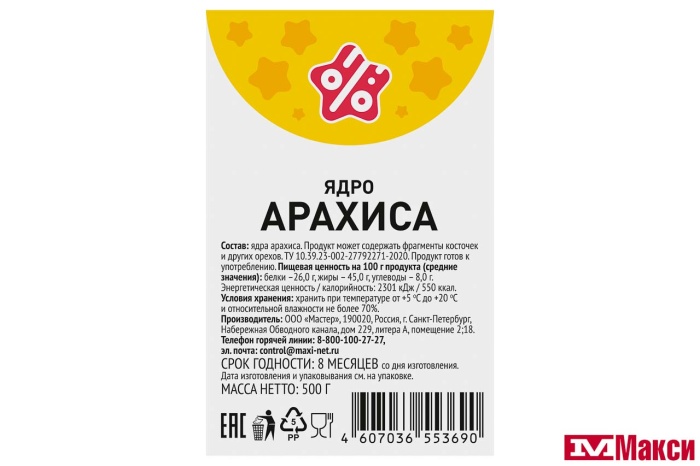 АРАХИС КРАСНЫЙ 500Г (СТМ)