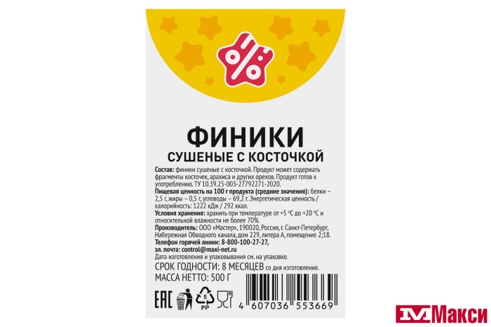 ФРУКТЫ СУШЕНЫЕ ФИНИКИ С КОСТОЧКОЙ 500Г (СТМ)