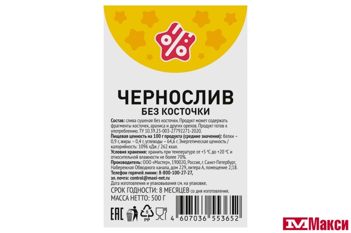 ФРУКТЫ СУШЕНЫЕ ЧЕРНОСЛИВ БЕЗ КОСТОЧКИ 500Г (СТМ)