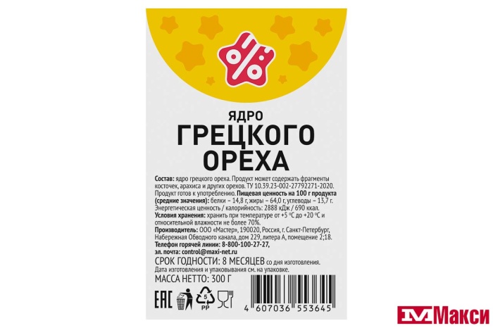 ОРЕХ ГРЕЦКИЙ 300Г (СТМ)