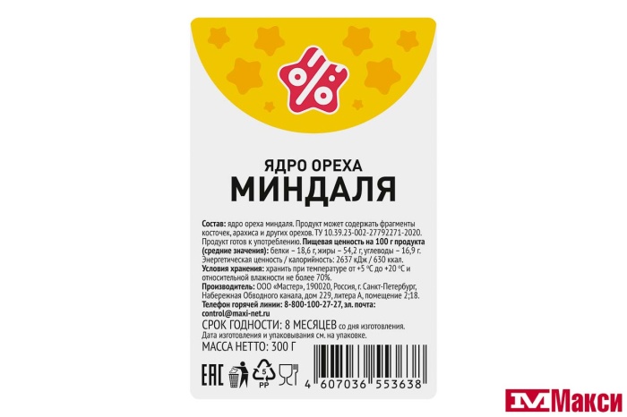 МИНДАЛЬ ЗОЛОТОЙ 300Г (СТМ)