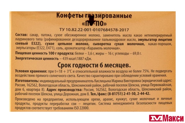 ШОКОЛАДНЫЕ КОНФЕТЫ "ПО-ПО" 150Г (АТАГ)