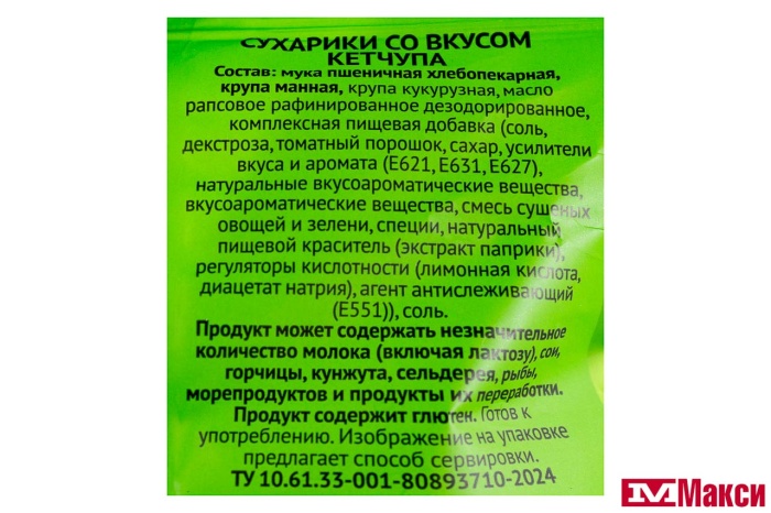 СУХАРИКИ "ФИШКА НА СЕРВЕРЕ" КЕТЧУП 50Г