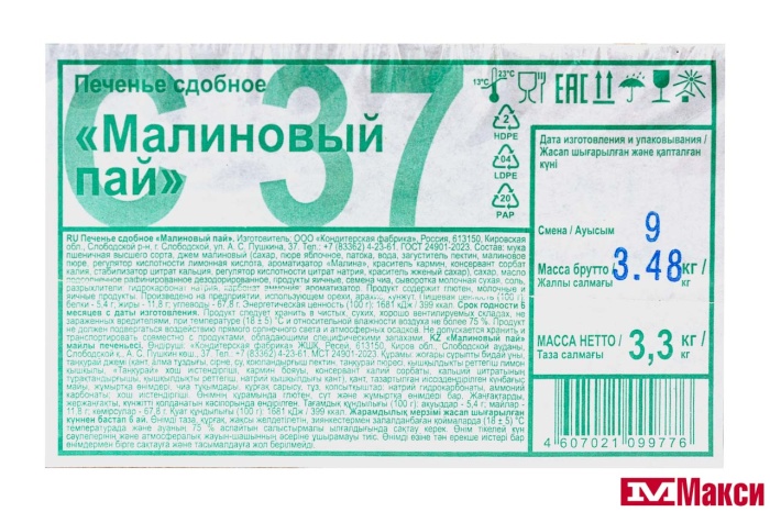 ПЕЧЕНЬЕ "МАЛИНОВЫЙ ПАЙ" (ДЫМКА)