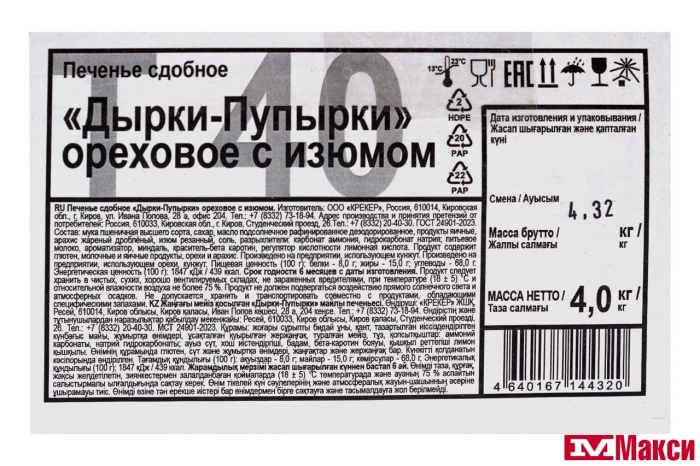 ПЕЧЕНЬЕ "ДЫРКИ-ПУПЫРКИ" ОРЕХОВОЕ С ИЗЮМОМ (ДЫМКА)