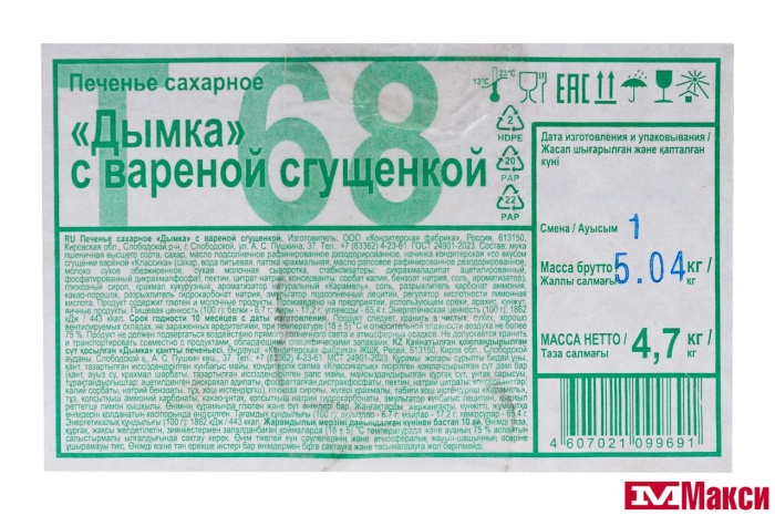 ПЕЧЕНЬЕ "ДЫМКА" С ВАРЕНОЙ СГУЩЕНКОЙ (ДЫМКА)