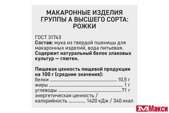МАКАРОННЫЕ ИЗДЕЛИЯ "РОЖКИ" 400Г (СЫТЫЙ БОЯРИН)