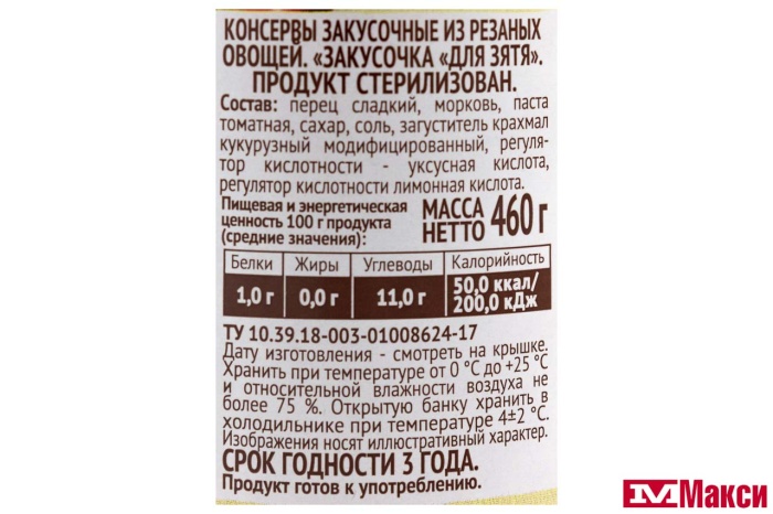 ЗАКУСКА "ЗАКУСОЧКА ДЛЯ ЗЯТЯ" 460Г СТ/Б (ПИКАНТА)