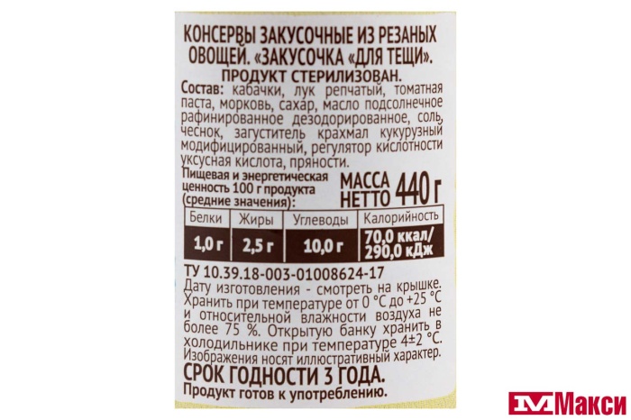 ЗАКУСКА "ЗАКУСОЧКА ДЛЯ ТЕЩИ" 440Г СТ/Б (ПИКАНТА)