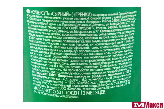 СУП-ПЮРЕ "СУПЕРСУП" СЫРНЫЙ С СУХАРИКАМИ 33Г (РУС.ПРОДУКТ)