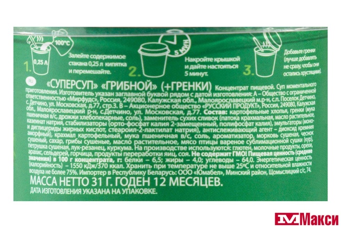 СУП-ПЮРЕ "СУПЕРСУП" ГРИБНОЙ С СУХАРИКАМИ 31Г (РУС.ПРОДУКТ)