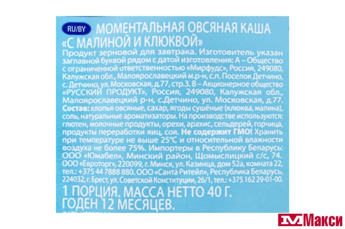 КАША "ГЕРКУЛЕС" МОМЕНТАЛЬНАЯ ОВСЯНАЯ С МАЛИНОЙ И КЛЮКВОЙ 40Г (РУС.ПРОДУКТ)