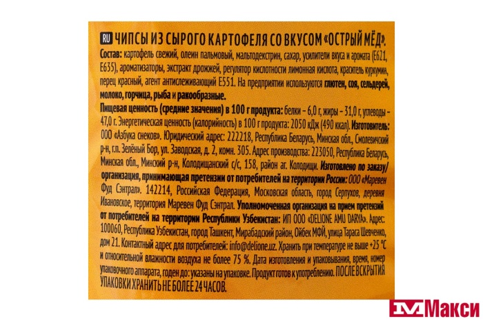 ЧИПСЫ "БИГ БОН" ОСТРЫЙ МЕД 50Г
