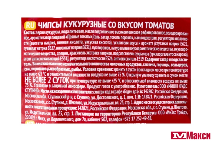 ЧИПСЫ КУКУРУЗНЫЕ "MISSION" СО ВКУСОМ ТОМАТОВ 150Г