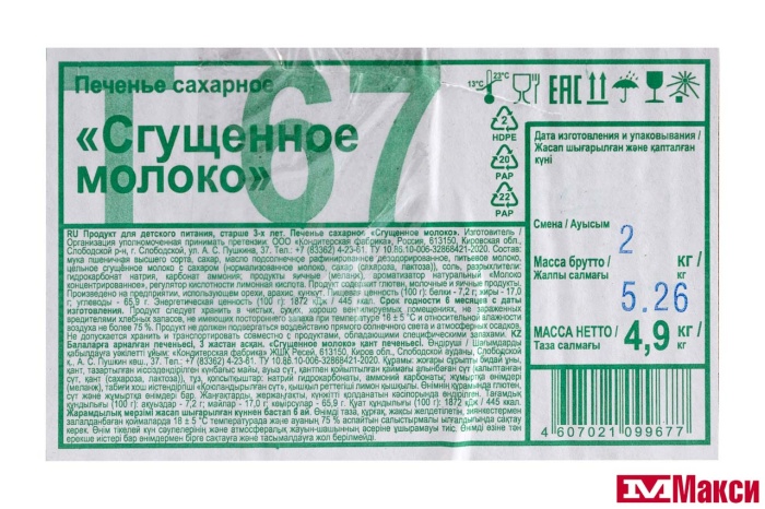 ПЕЧЕНЬЕ "СГУЩЕННОЕ МОЛОКО" (ДЫМКА)