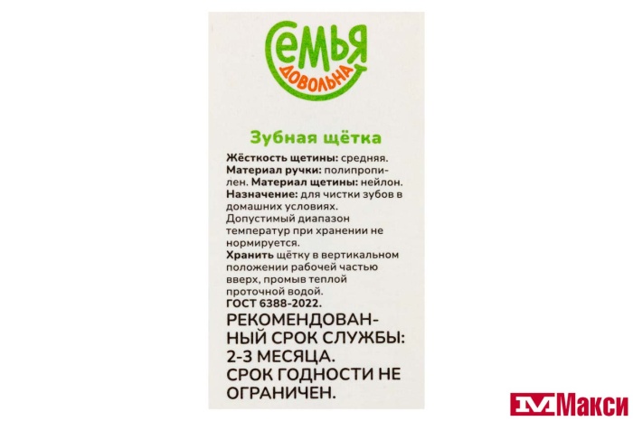БХ: ЗУБНАЯ ЩЕТКА "СЕМЬЯ ДОВОЛЬНА" МЕДИК СРЕДНЕЙ ЖЕСТКОСТИ 